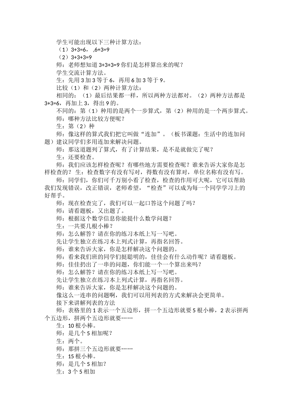 小学数学人教2011课标版一年级生活中的连加问题-(3)_第2页
