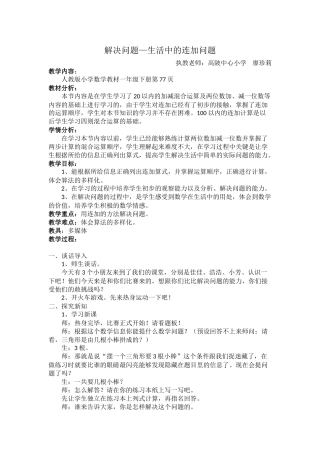 小学数学人教2011课标版一年级生活中的连加问题-(3)