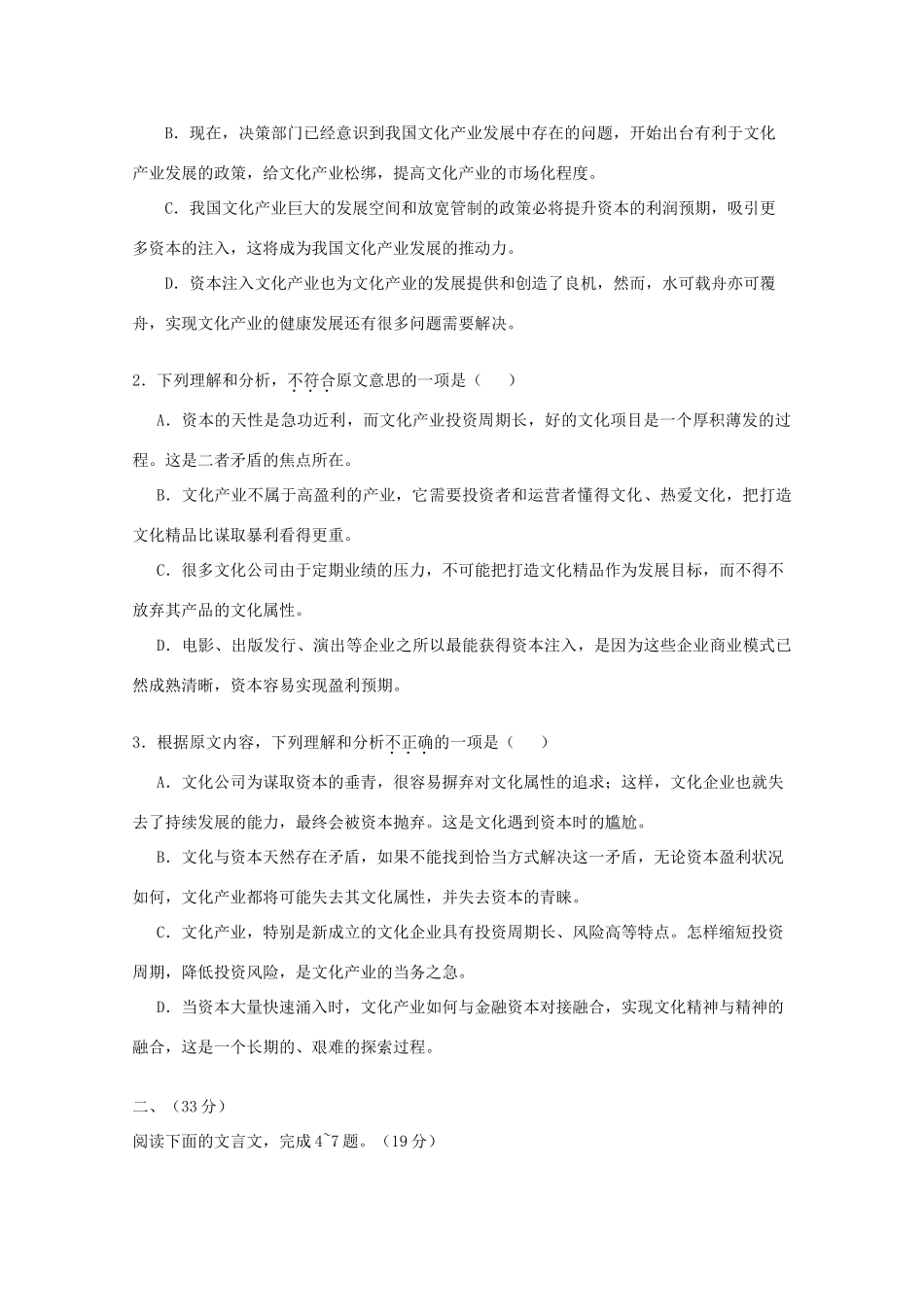 安徽省亳州一中高三语文第一次月考试卷_第2页