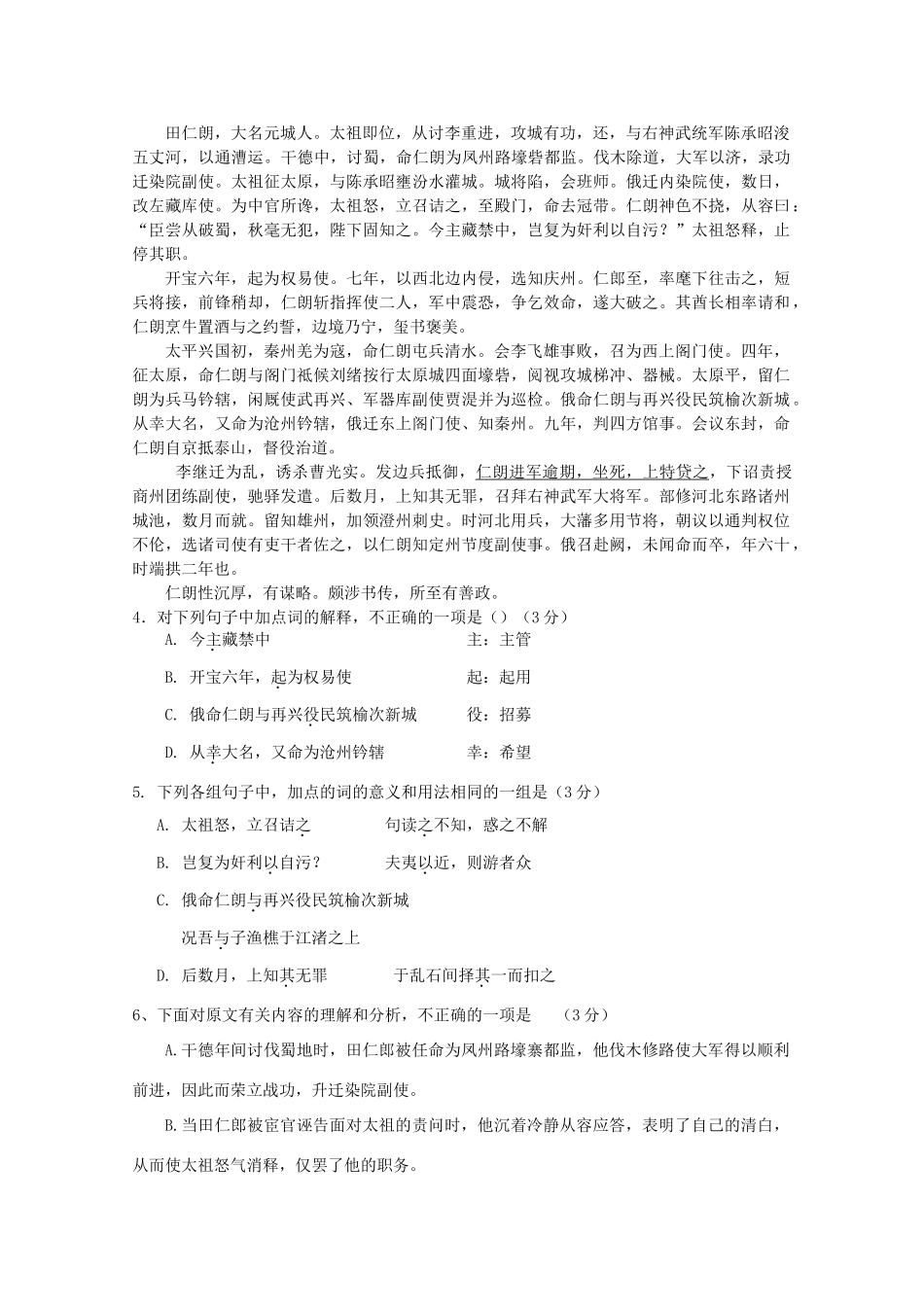 安徽省亳州一中高三语文第一次月考试卷_第3页