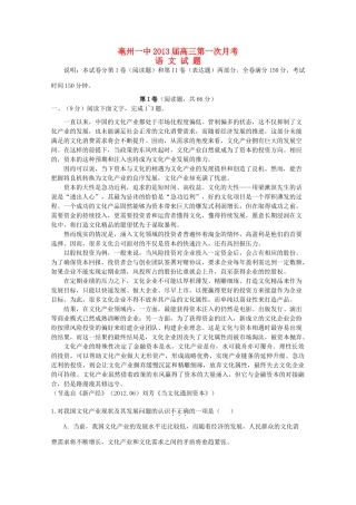 安徽省亳州一中高三语文第一次月考试卷