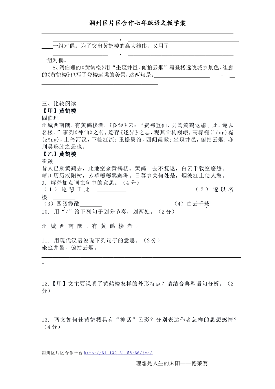 期中复习《黄鹤楼》_第2页