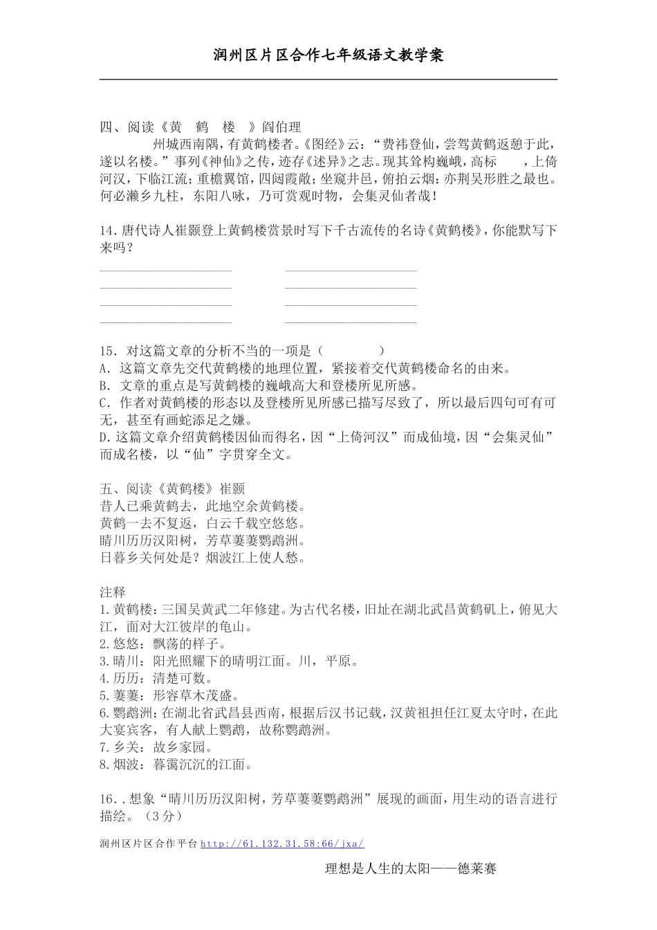 期中复习《黄鹤楼》_第3页
