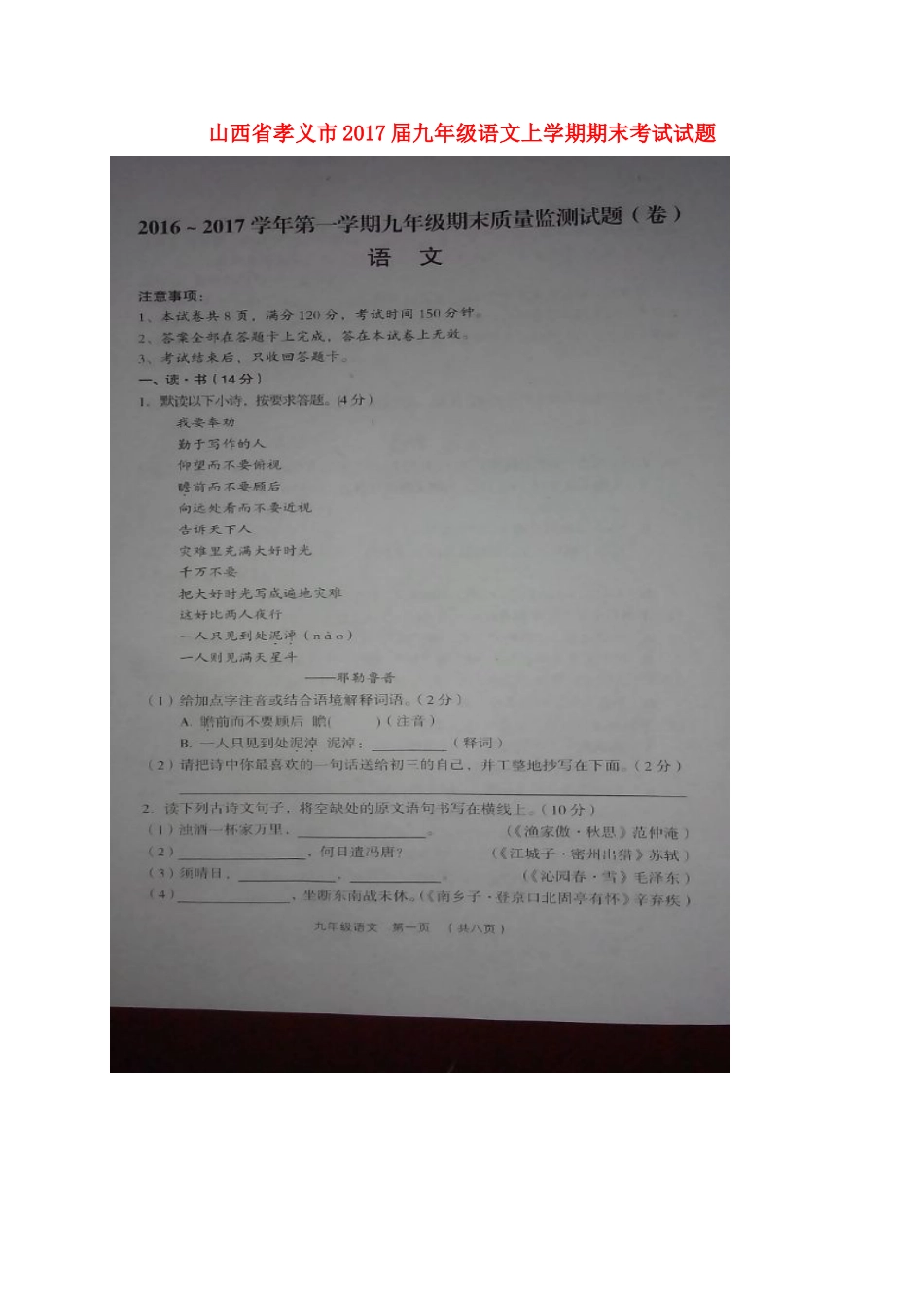 山西省孝义市九年级语文上学期期末考试试卷(扫描版，无答案) 新人教版试卷_第1页