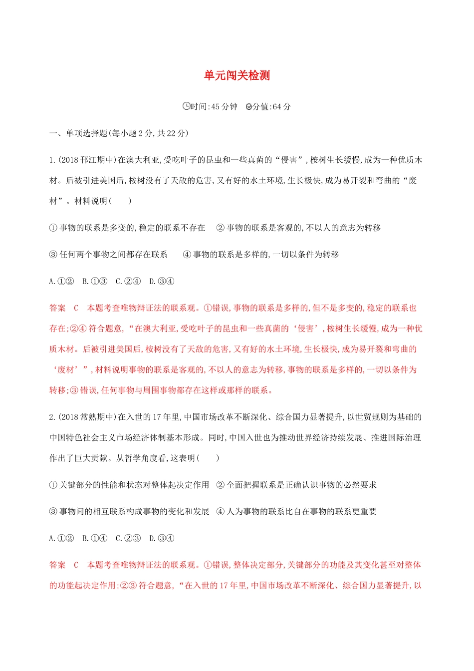（江苏专用版）高考政治一轮复习 第三单元 单元闯关检测（含解析）（必修4）-人教版高三必修4政治试题_第1页