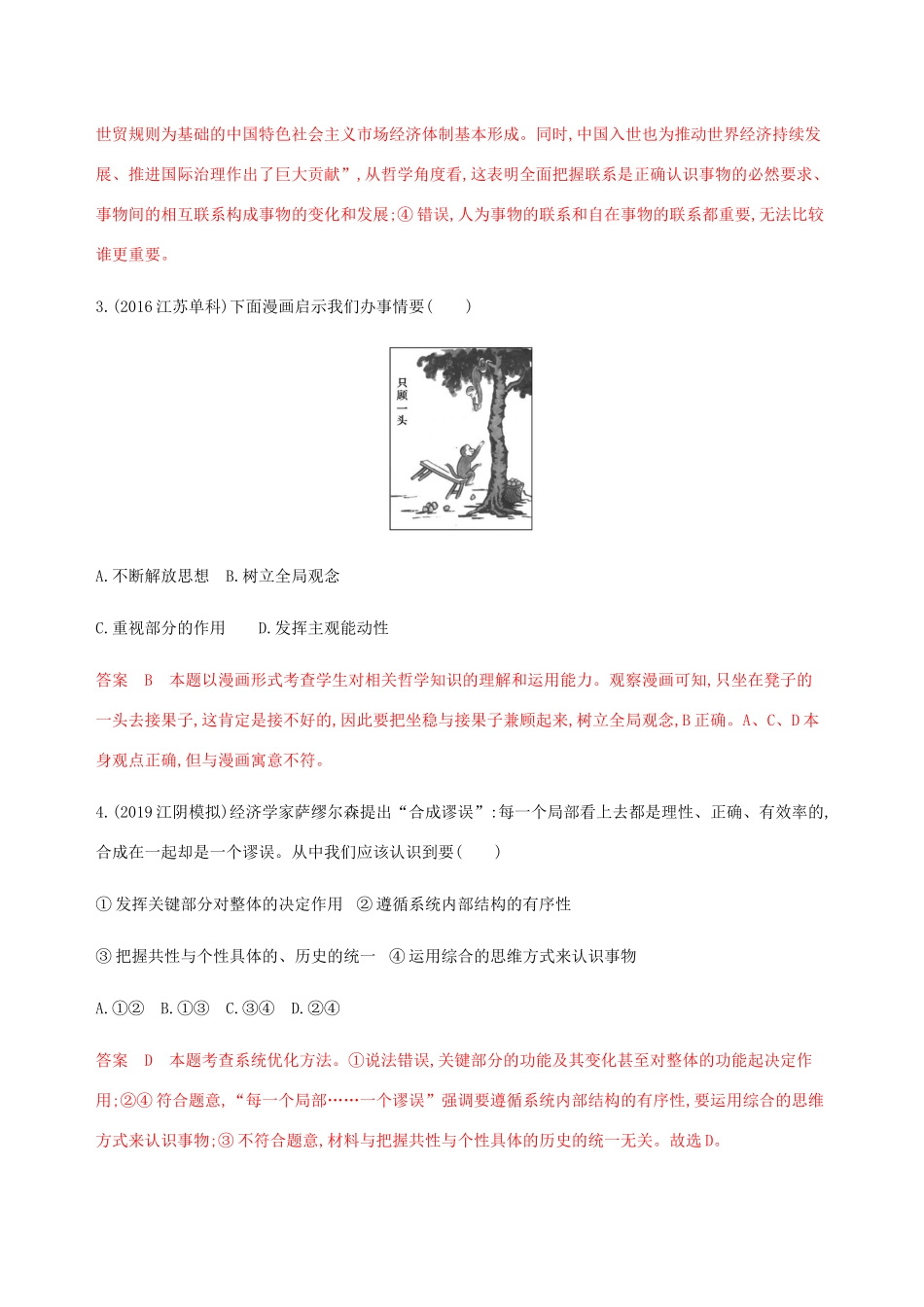 （江苏专用版）高考政治一轮复习 第三单元 单元闯关检测（含解析）（必修4）-人教版高三必修4政治试题_第2页