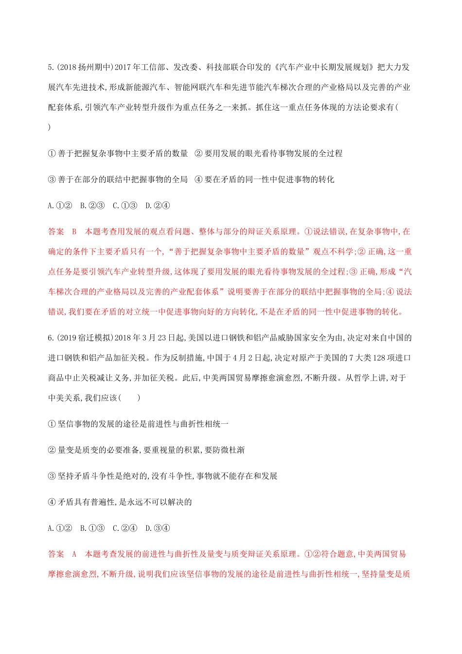 （江苏专用版）高考政治一轮复习 第三单元 单元闯关检测（含解析）（必修4）-人教版高三必修4政治试题_第3页