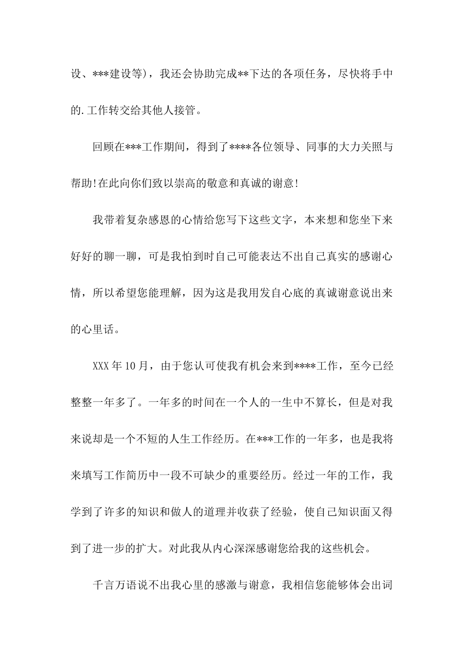 中考感谢信的范文4篇_第2页