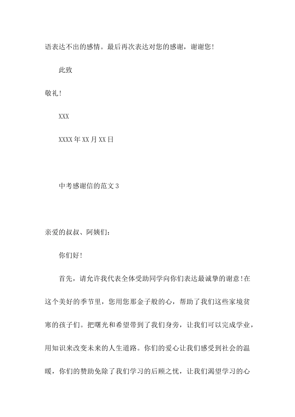 中考感谢信的范文4篇_第3页