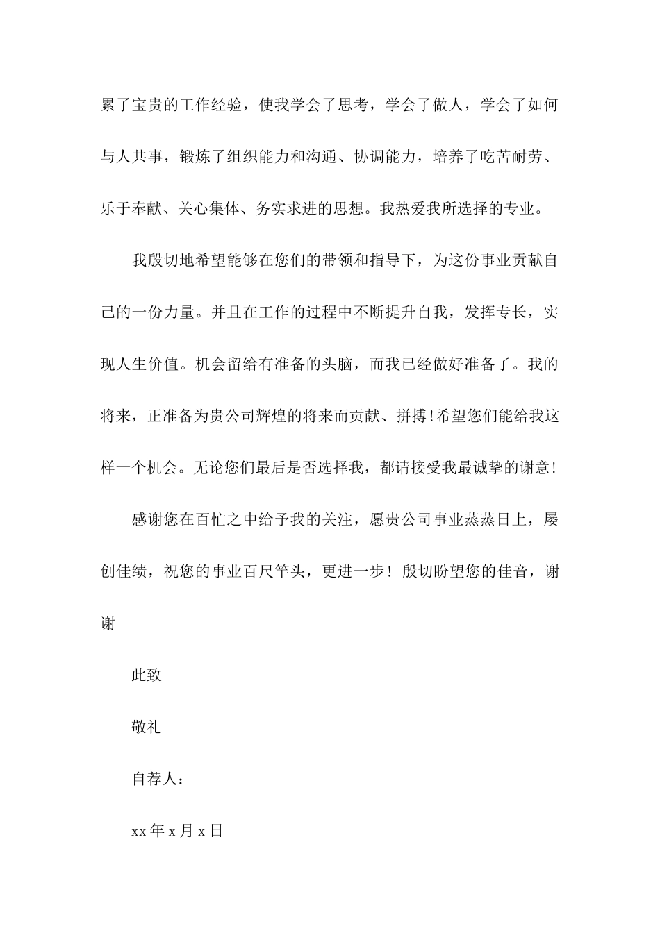 中专生自荐信集合六篇_第2页