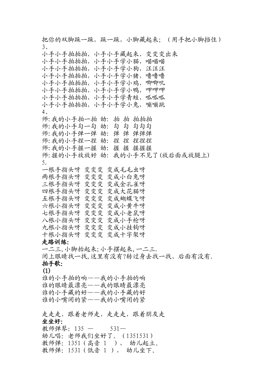 常见幼儿园老师管理方法的儿歌_第2页