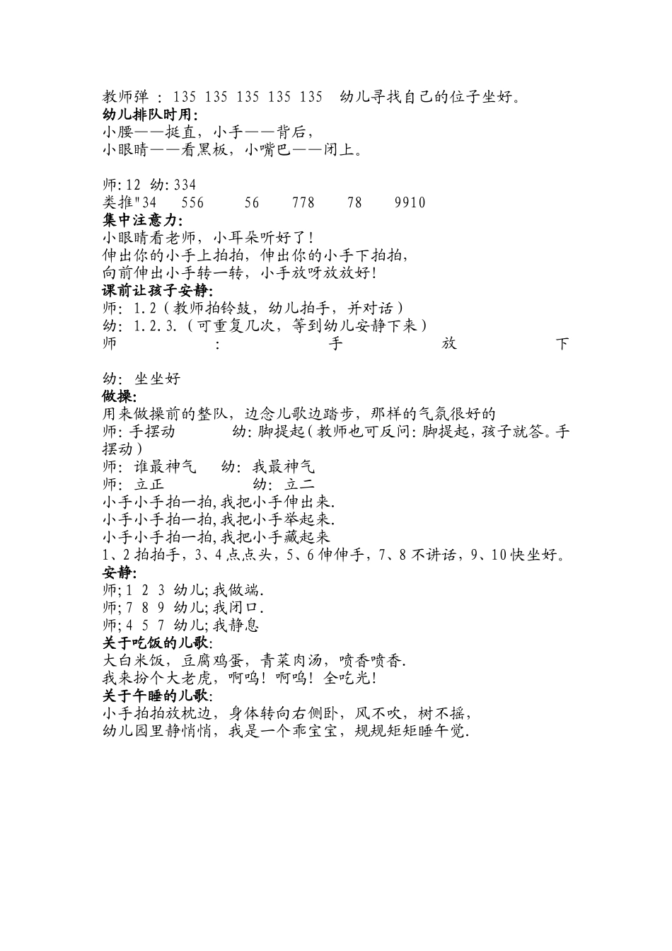 常见幼儿园老师管理方法的儿歌_第3页