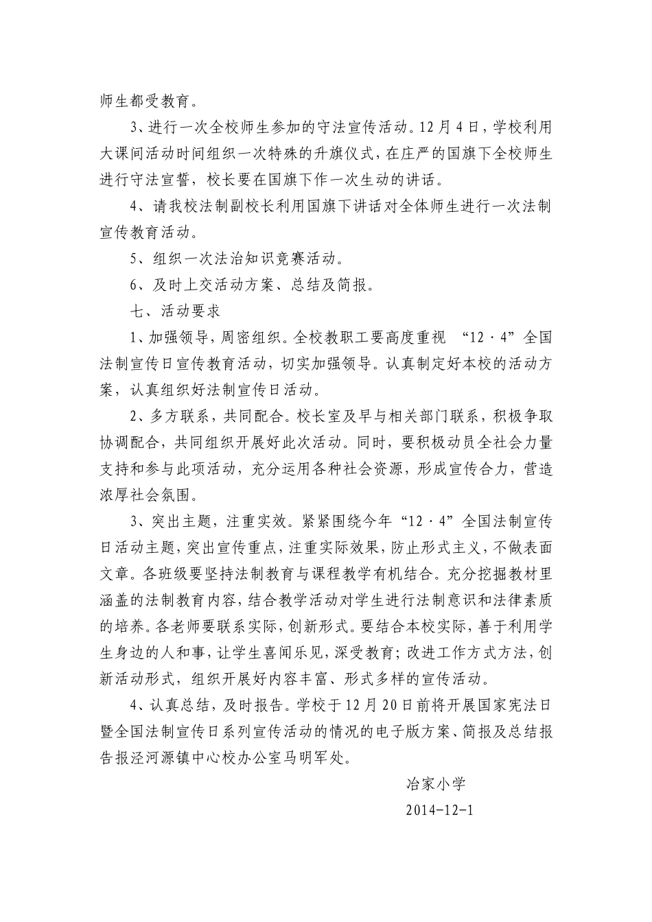 冶家宪法方案_第2页