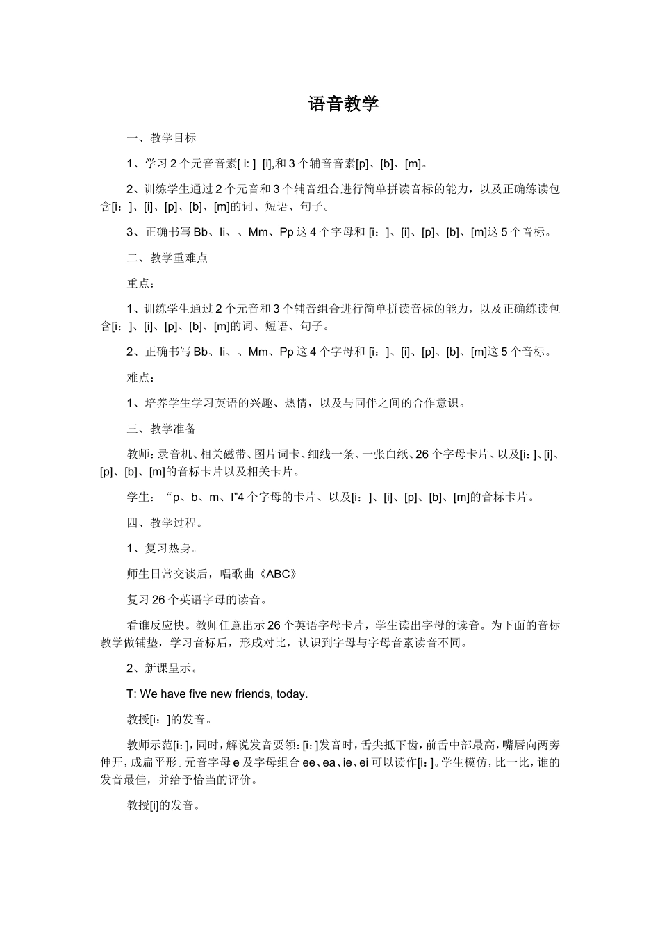 语音教学孙晓亮_第1页