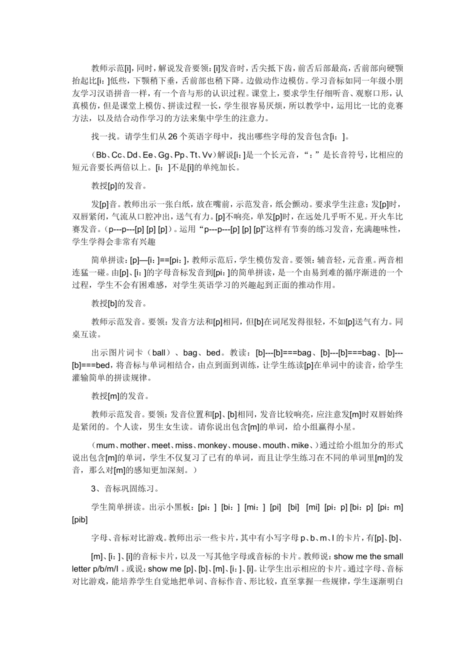 语音教学孙晓亮_第2页