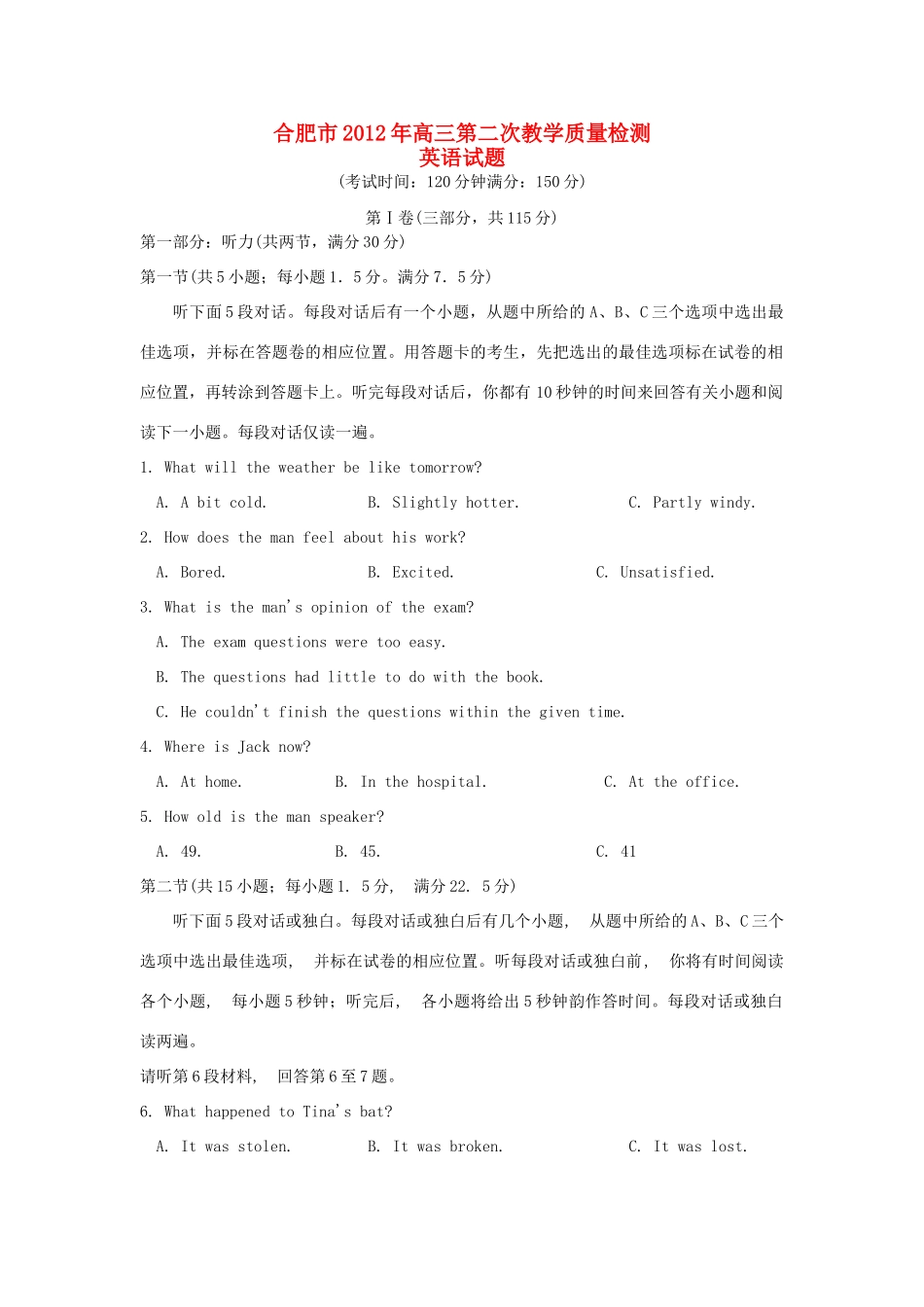 安徽省合肥市高三英语第二次教学质量检测试卷新人教版试卷_第1页