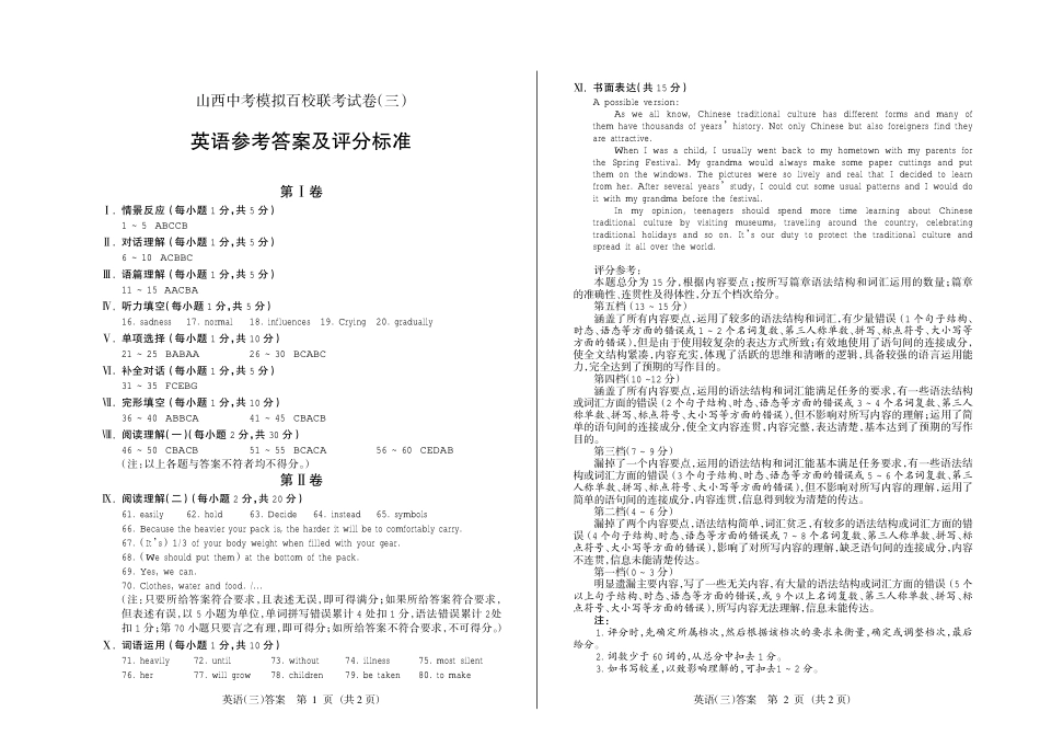中考英语模拟百校联考试卷答案(三)(pdf) 0525113_第1页