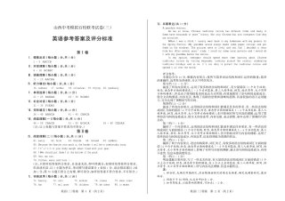 中考英语模拟百校联考试卷答案(三)(pdf) 0525113