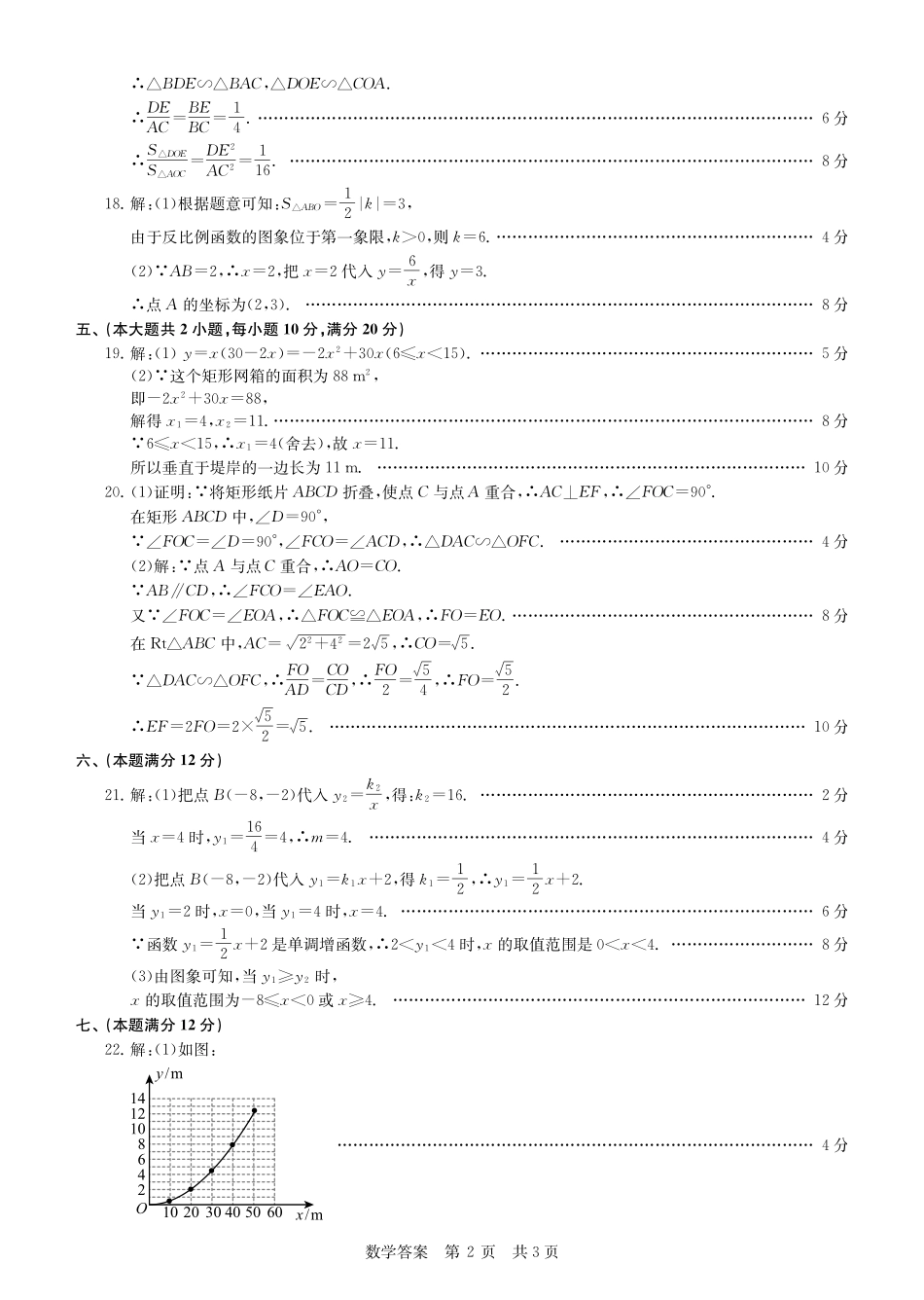 九年级数学上学期第2次月考试卷答案 安徽省淮北市梅苑学校九年级数学上学期第2次月考试卷(pdf) 北师大版_第2页