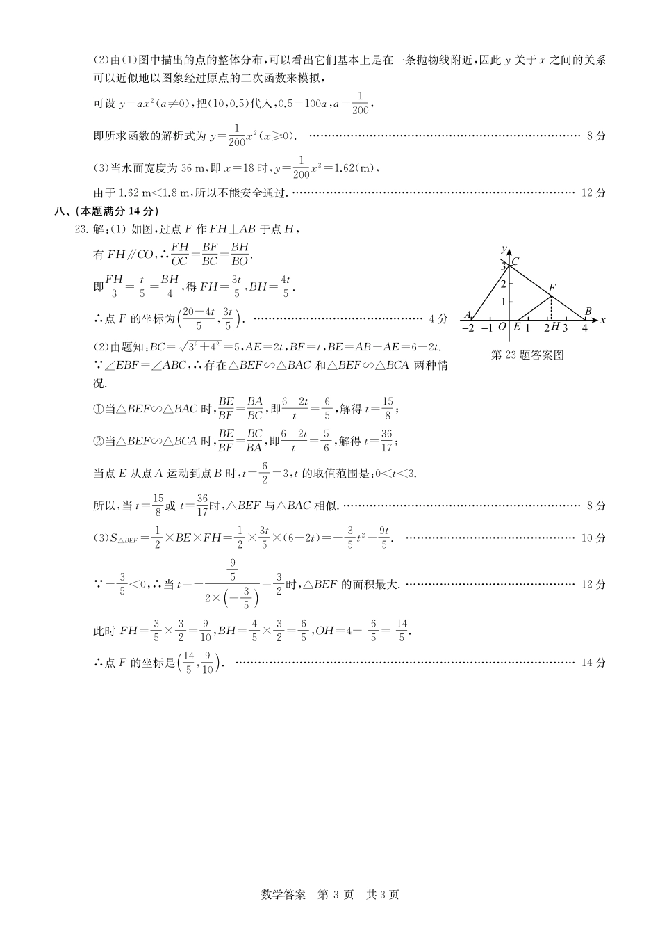 九年级数学上学期第2次月考试卷答案 安徽省淮北市梅苑学校九年级数学上学期第2次月考试卷(pdf) 北师大版_第3页
