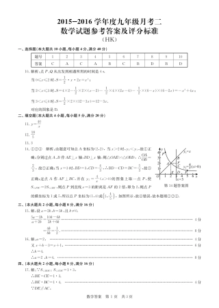 九年级数学上学期第2次月考试卷答案 安徽省淮北市梅苑学校九年级数学上学期第2次月考试卷(pdf) 北师大版