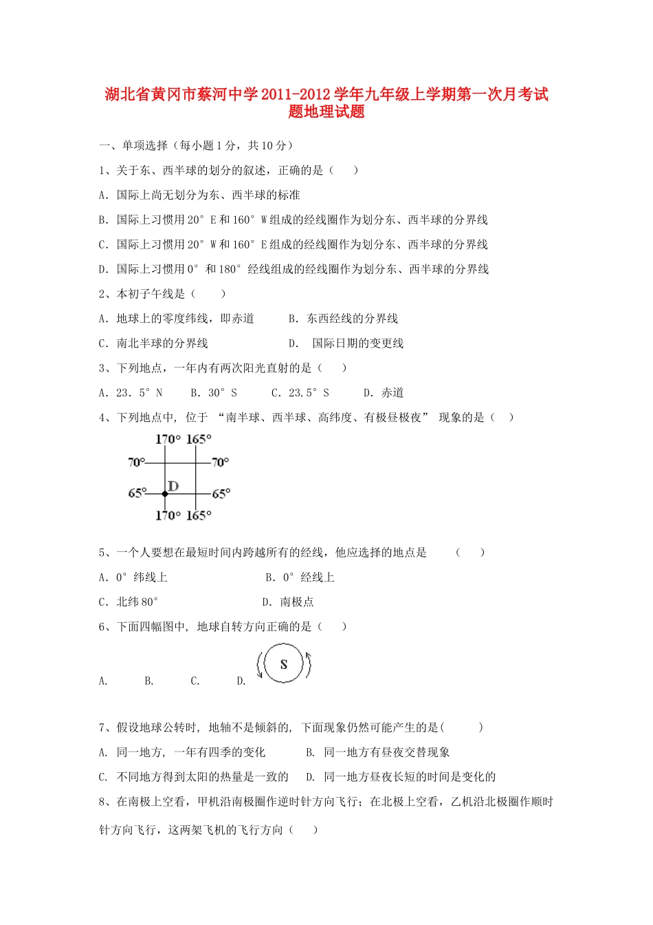 九年级地理上学期第一次月考试卷试卷(00002)_第1页