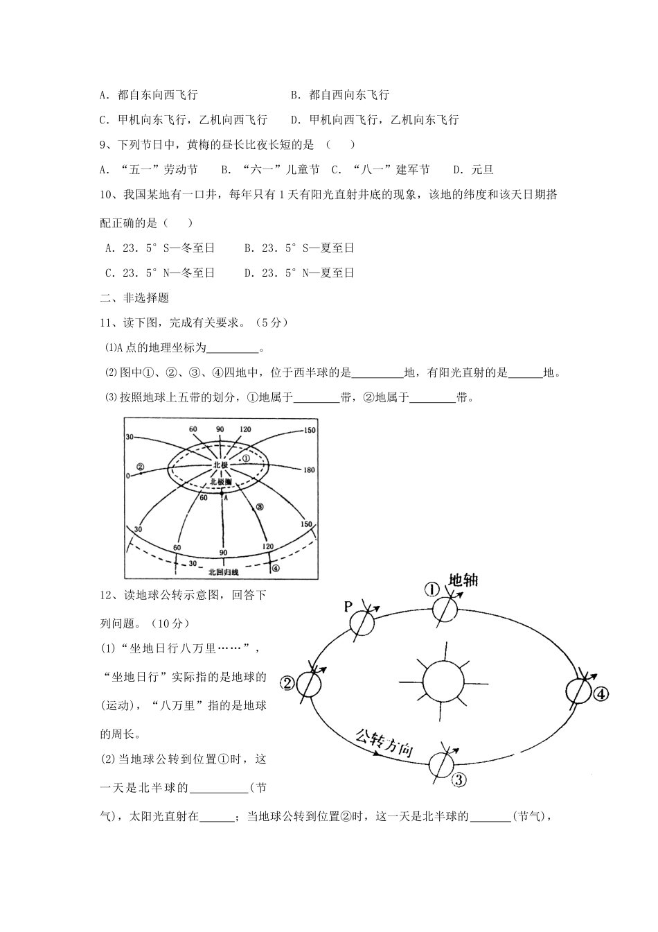 九年级地理上学期第一次月考试卷试卷(00002)_第2页