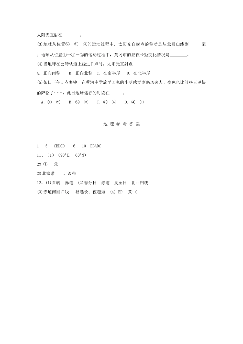 九年级地理上学期第一次月考试卷试卷(00002)_第3页