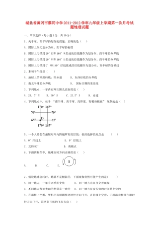 九年级地理上学期第一次月考试卷试卷(00002)