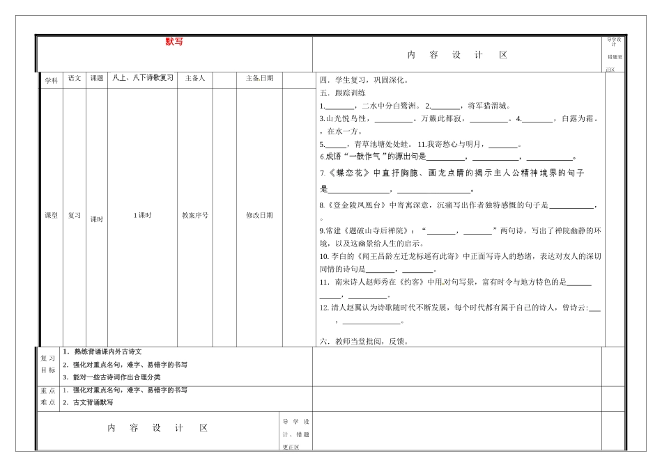 中考语文一轮复习 默写学案试卷_第1页