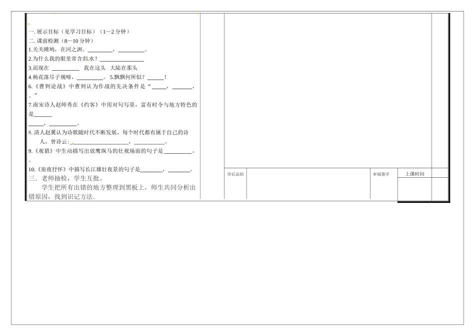 中考语文一轮复习 默写学案试卷_第2页