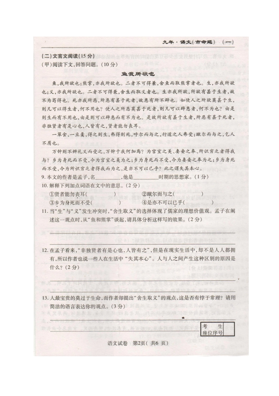 吉林省长春市(市命题)届九年级语文第一次模拟试卷(扫描版，无答案)试卷_第2页
