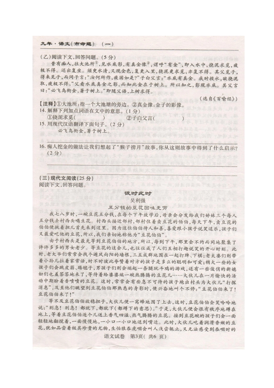 吉林省长春市(市命题)届九年级语文第一次模拟试卷(扫描版，无答案)试卷_第3页