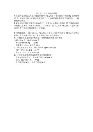 1某车间有28名工人生产螺栓和螺母
