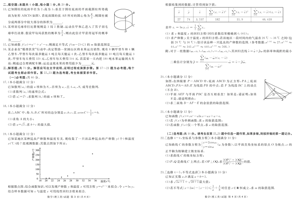 四川省资阳市高三数学第二次诊断考试试卷 理(PDF) 四川省资阳市届高三数学第二次诊断考试试卷 理(PDF) 四川省资阳市届高三数学第二次诊断考试试卷 理(PDF)_第2页
