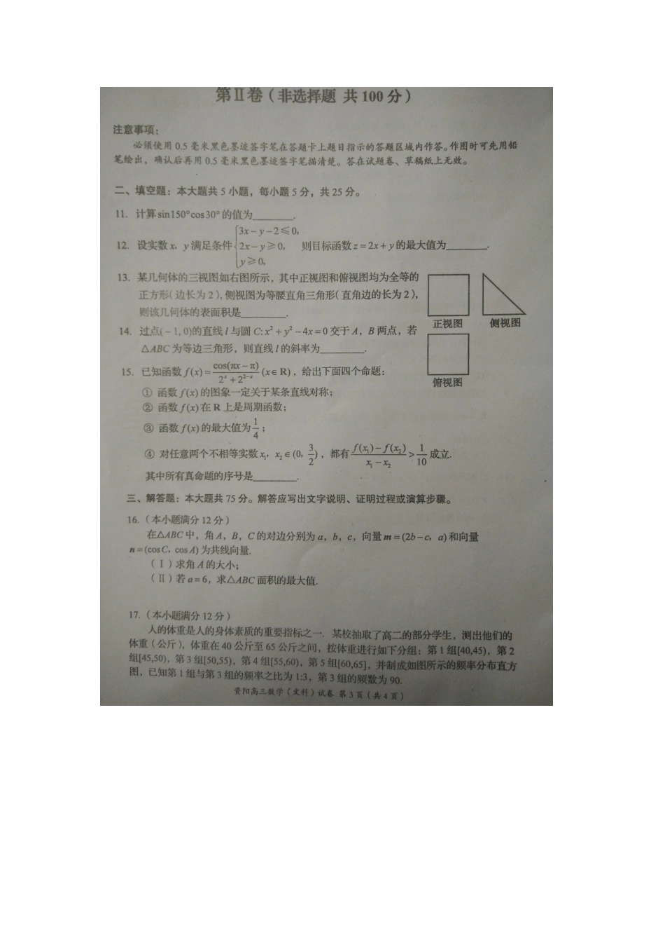 四川省资阳市高三数学下学期模拟考试试卷 文试卷_第3页