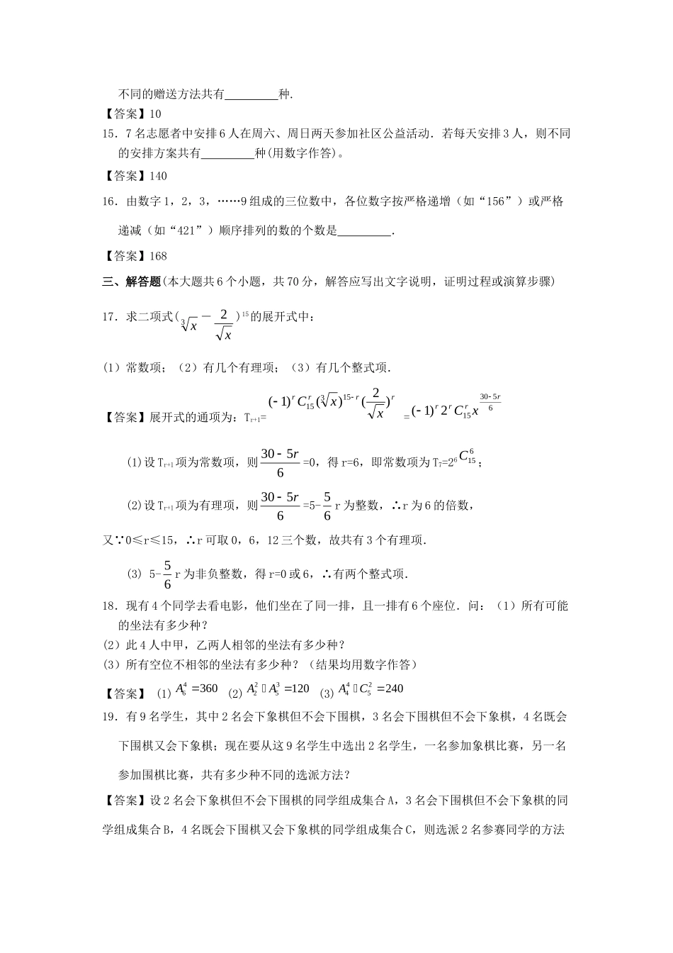 大学附中高三数学一轮复习单元训练 计数原理 新人教A版 试卷_第3页