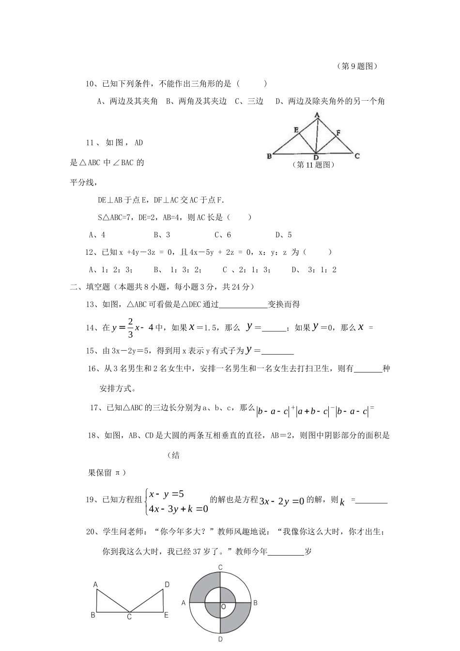 姚北六校七年级下数学期中测试卷_第2页
