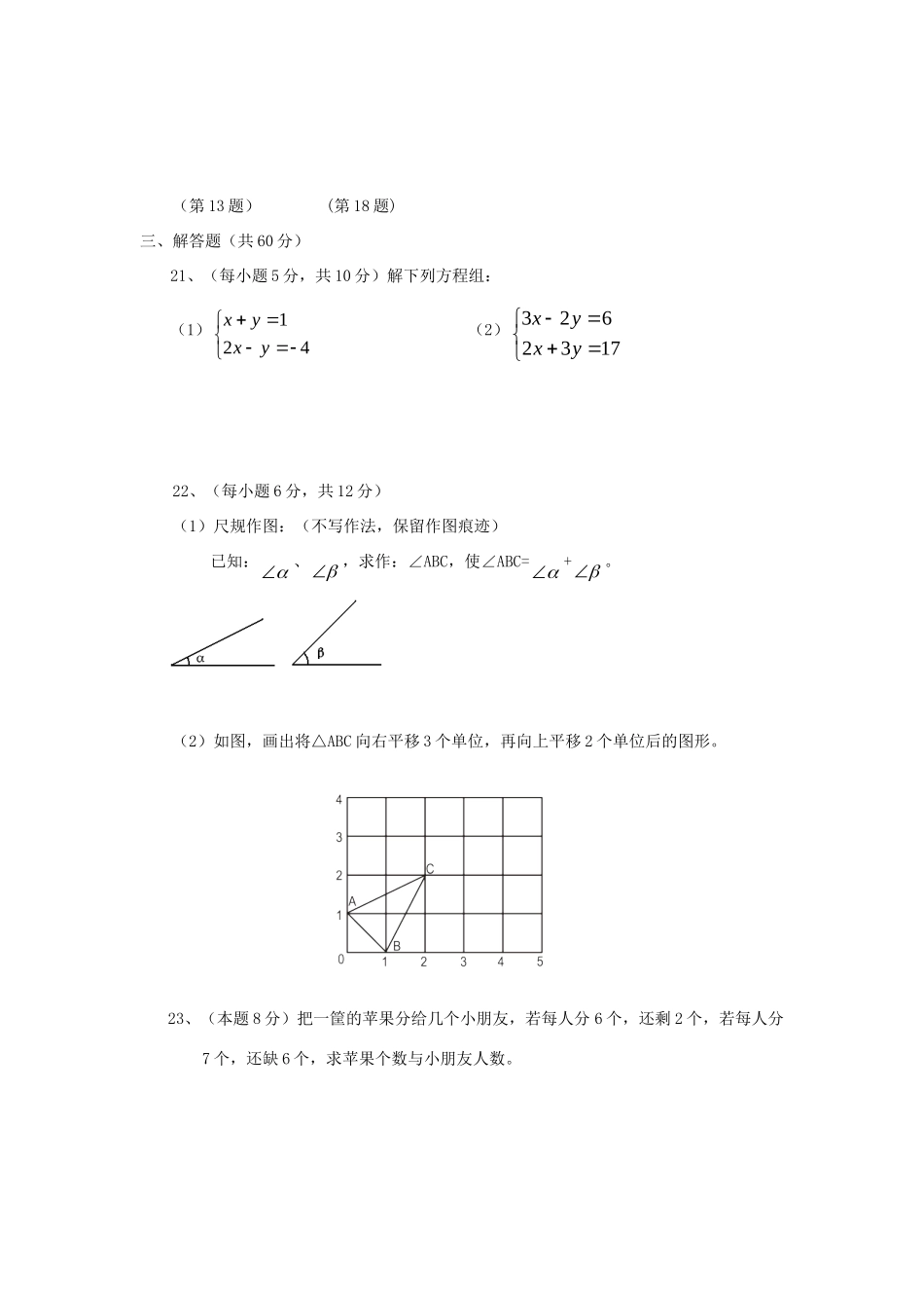 姚北六校七年级下数学期中测试卷_第3页
