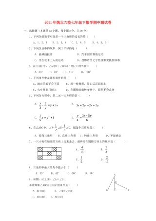 姚北六校七年级下数学期中测试卷