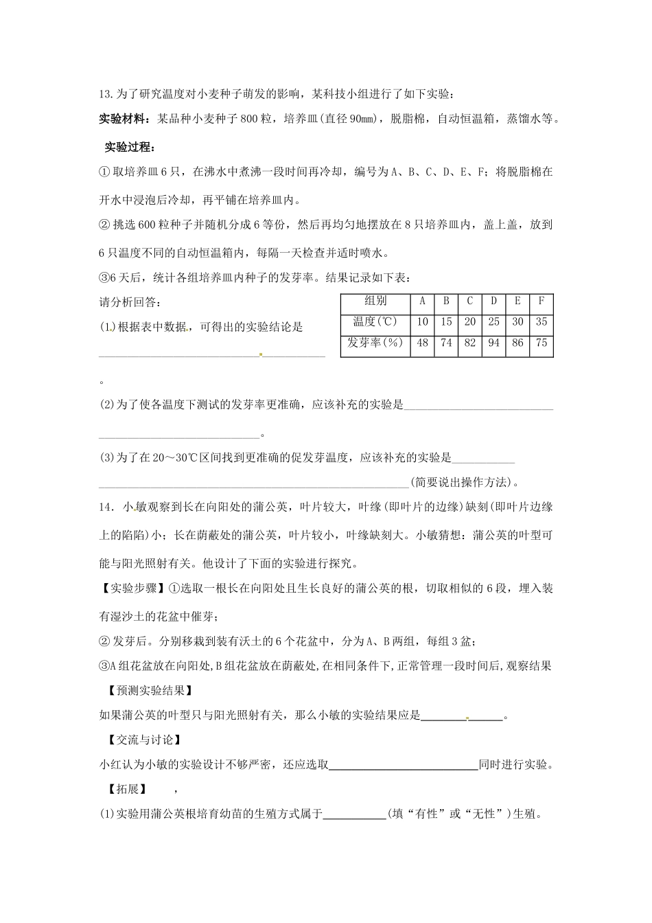 中考生物复习课外作业 第一讲 绿色开花植物的生殖和发育试卷_第3页