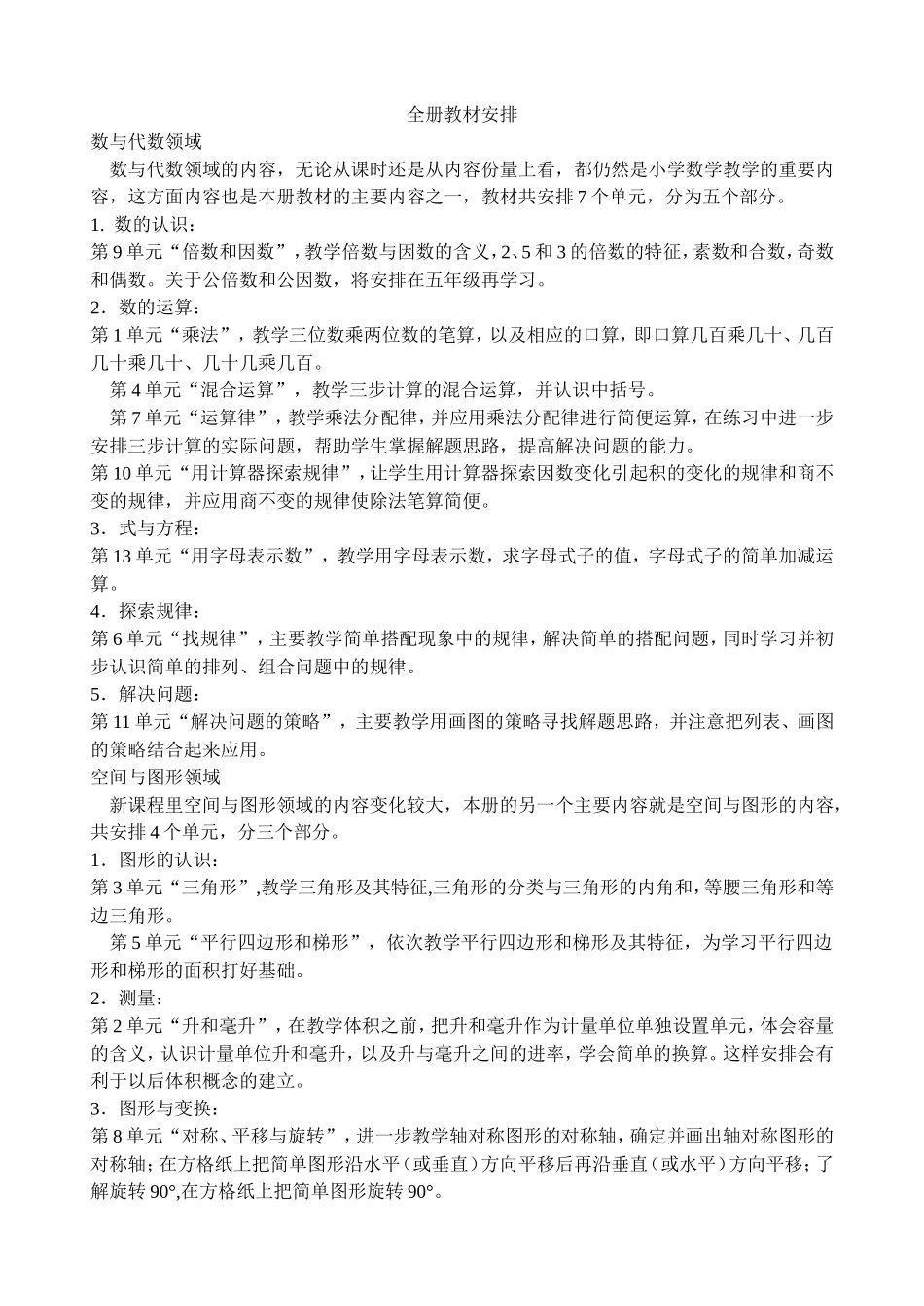 四年级上详细的教材分析_第1页
