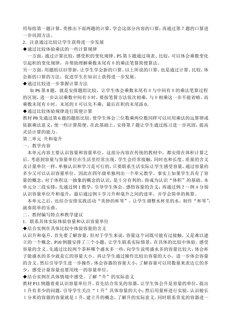 四年级上详细的教材分析_第3页