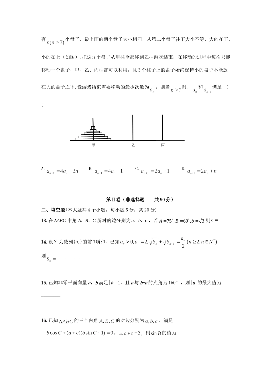 四川省成都外国语学校高一数学下学期期中试卷 理试卷_第3页