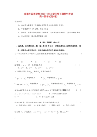 四川省成都外国语学校高一数学下学期期中试卷 理试卷