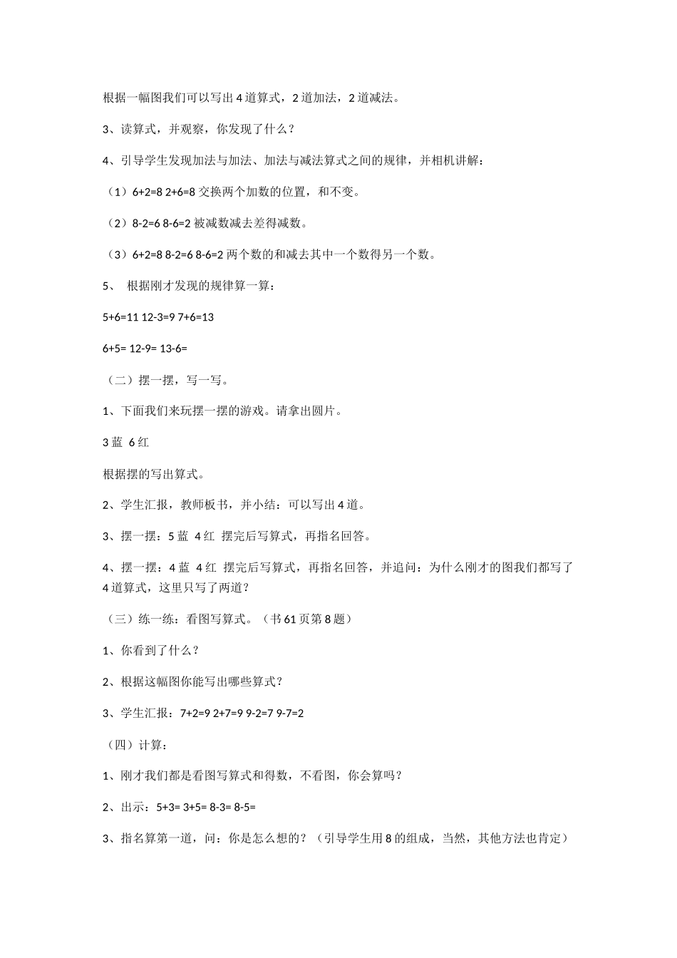 小学数学人教2011课标版一年级8和9的加减法教学设计_第2页