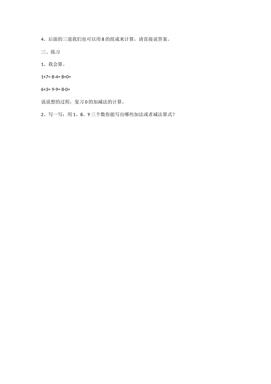 小学数学人教2011课标版一年级8和9的加减法教学设计_第3页