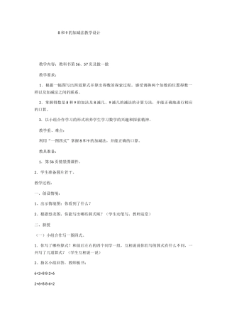 小学数学人教2011课标版一年级8和9的加减法教学设计