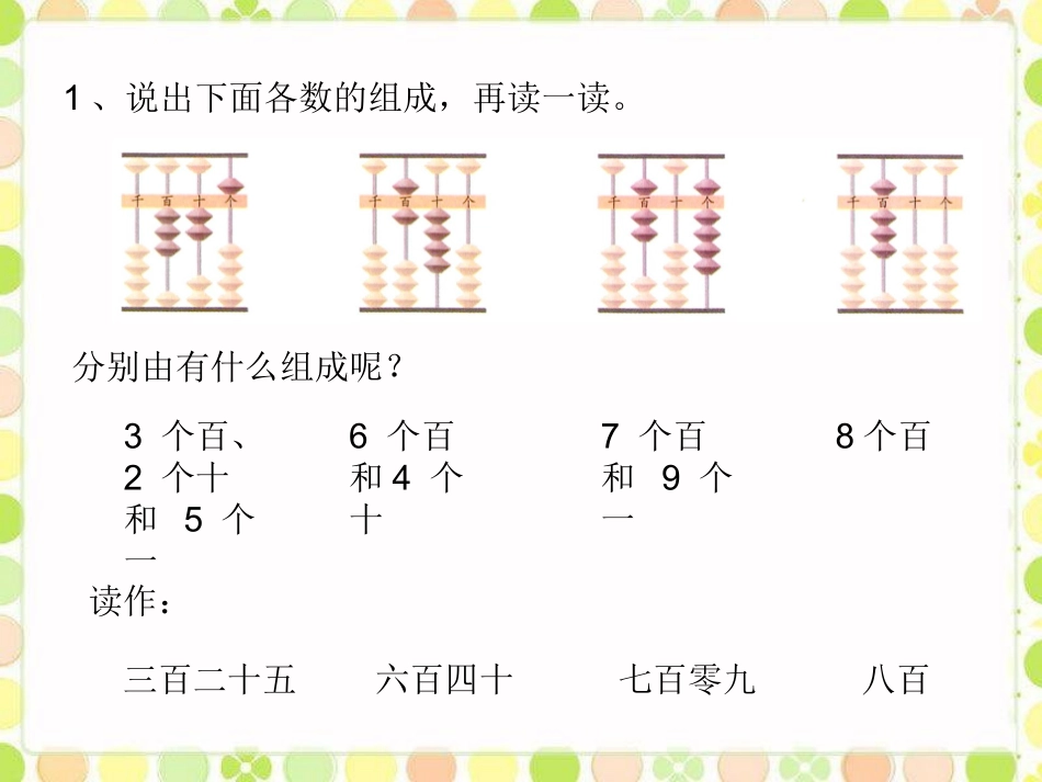 想想做做3-认识万以内的数_第1页