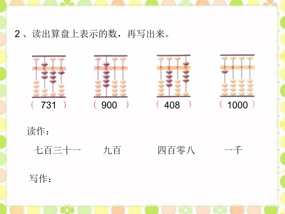 想想做做3-认识万以内的数_第2页